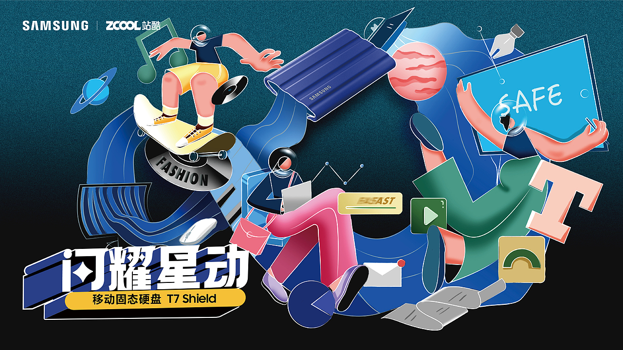 “星”动循环 -T7 Shield