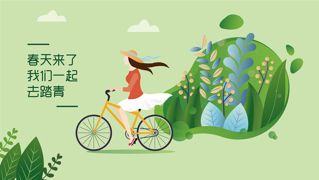 插画-踏青
