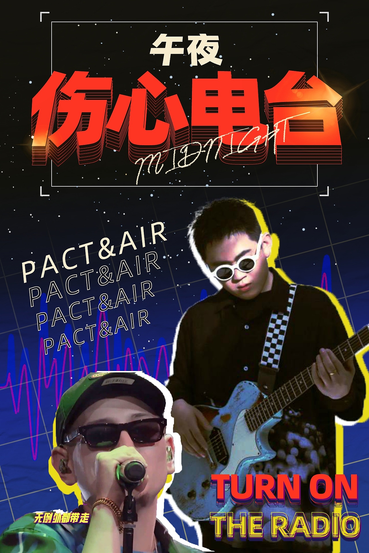 y2k-午夜伤心电台海报