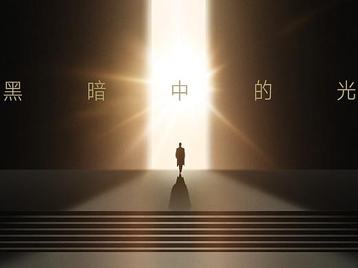 Cadillac P3实验室公益项目-黑暗中的光