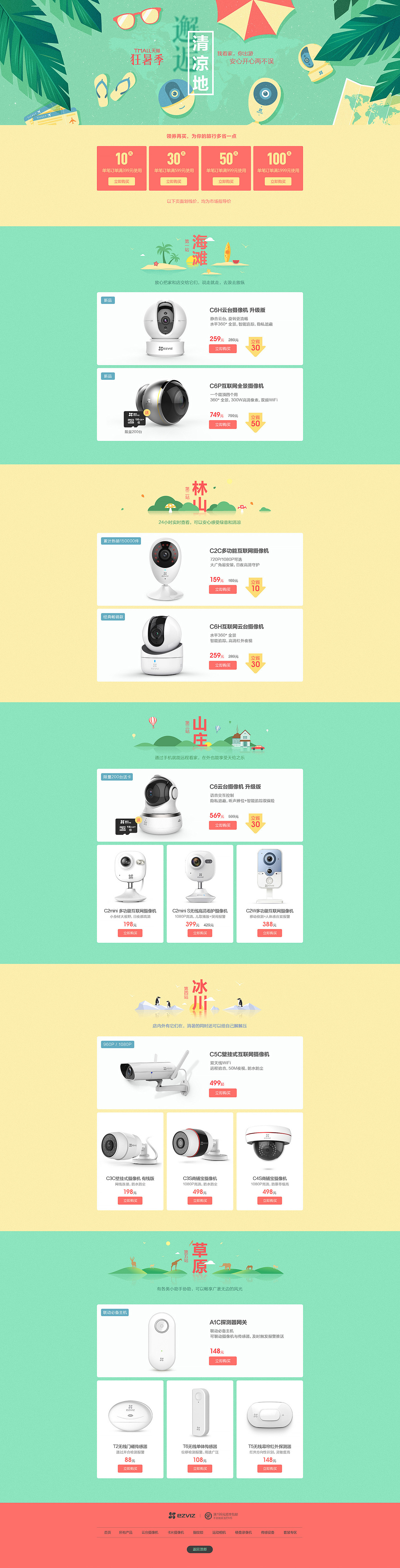 2017萤石商城作品整理03（图ZODk3MzQxNDA=） - 电商 - 站酷设计师七叔Uncle原创素材 - 站酷ZCOOL