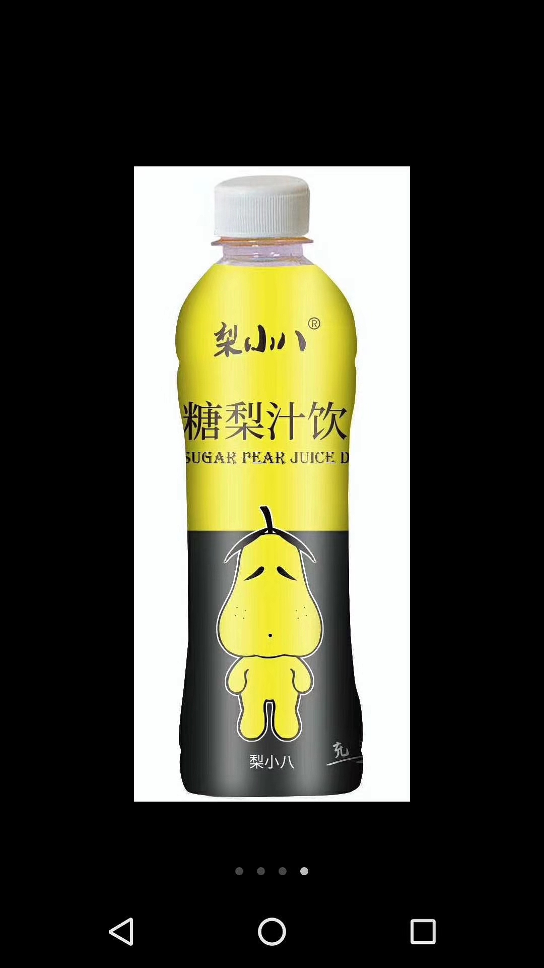 梨小八品牌梨汁（图ZMjA0MTY0NjI4） - 其他工业/产品 - 站酷设计师梨小八原创素材 - 站酷ZCOOL