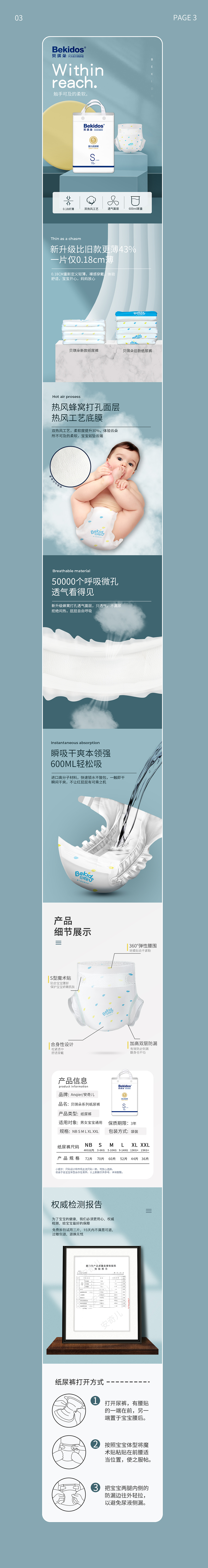 母婴-纸尿裤/拉拉裤详情页