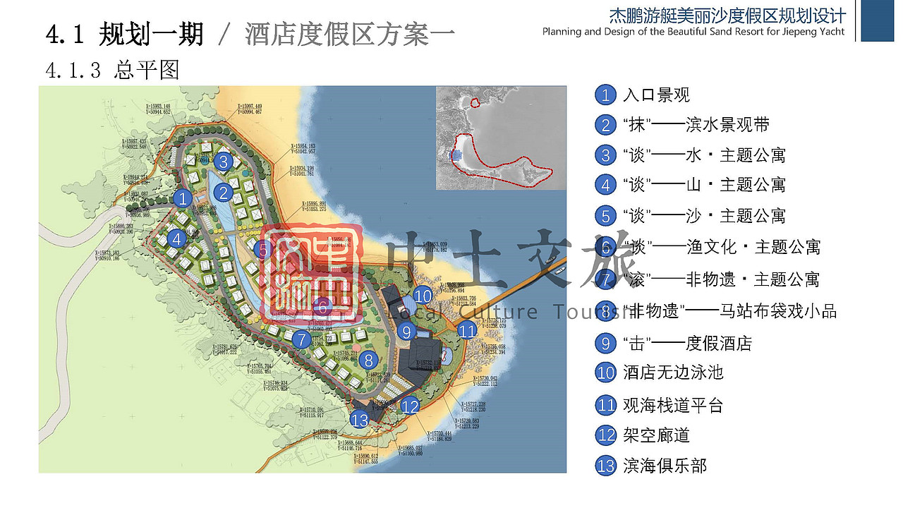 杰鹏游艇美丽沙度假区规划设计（图ZMjYxODMxMTYw） - 文案/策划 - 站酷设计师中土文旅原创素材 - 站酷ZCOOL