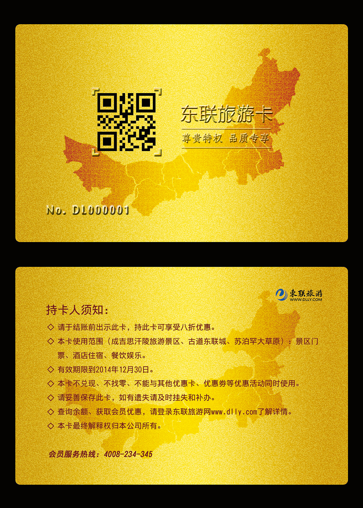 大气金色内蒙古旅游年卡会员卡设计加二维码
