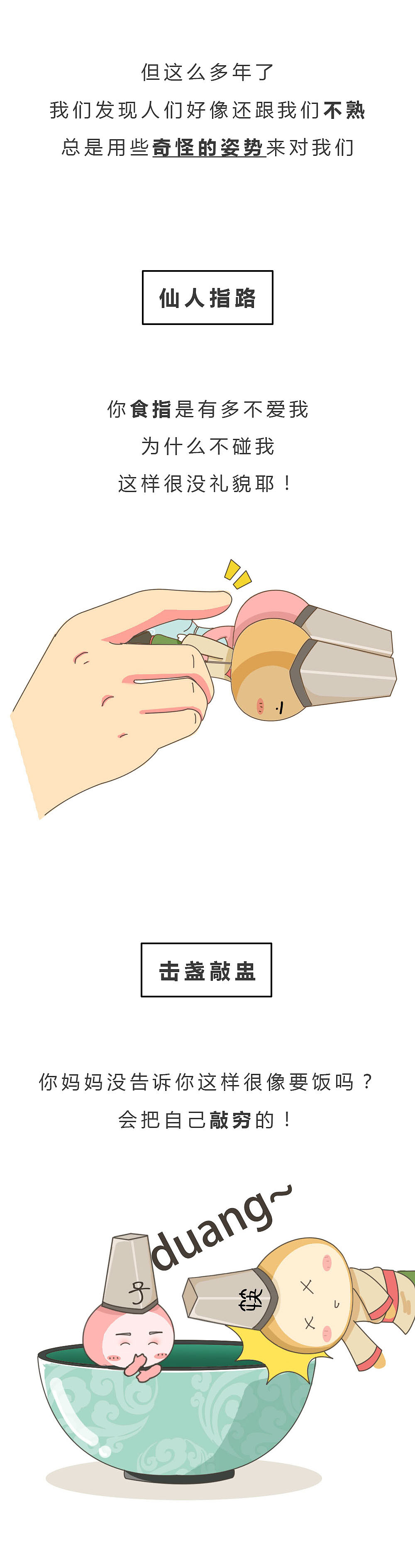 筷子，你曾忽略了的中华文化（图ZODEyNzE0NjQ=） - 短篇/格漫 - 站酷设计师吃格原创素材 - 站酷ZCOOL