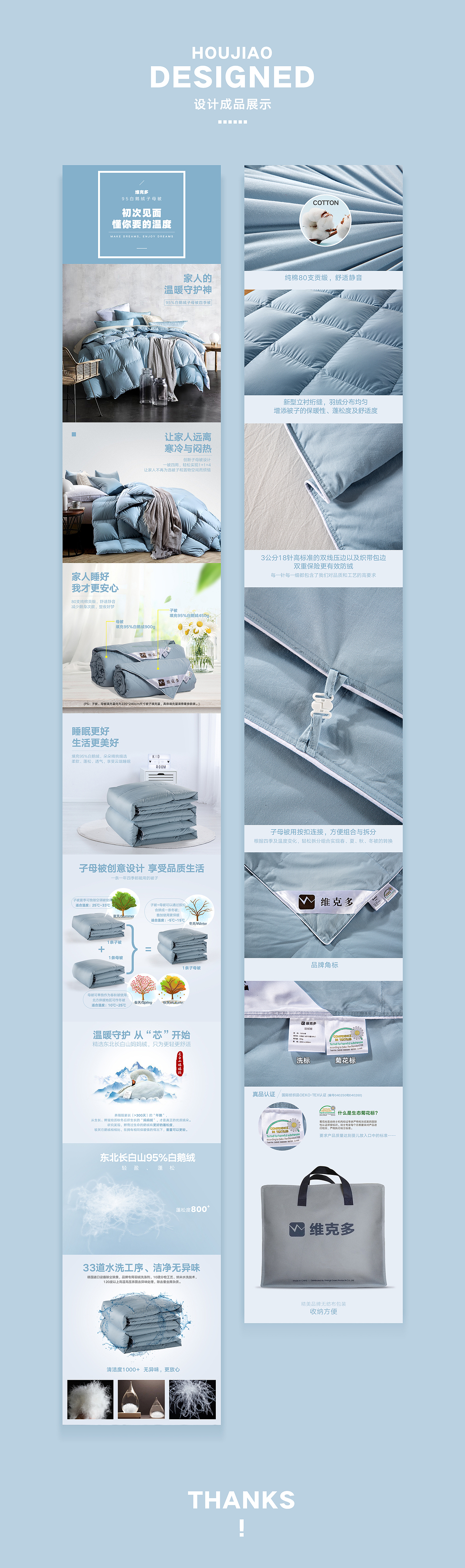 95白鹅绒子母被详情页面（图ZMTMzOTkzMjcy） - 电商 - 站酷设计师HouJiao原创素材 - 站酷ZCOOL