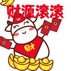 牛小牛2021新年微信表情包