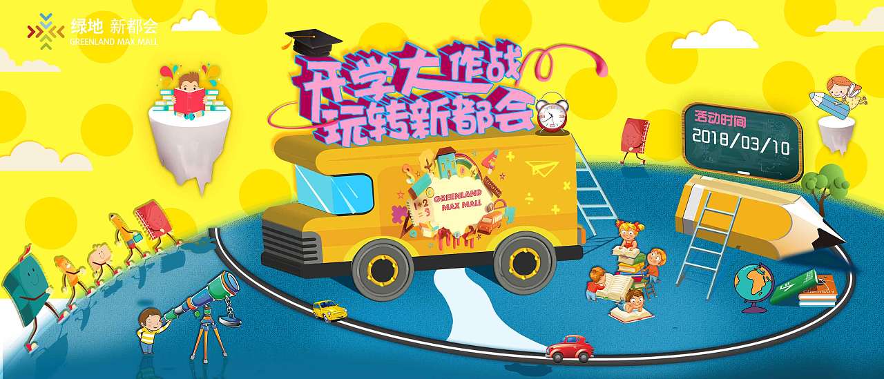 商场开学季主题 kv画面,学习初期  感谢