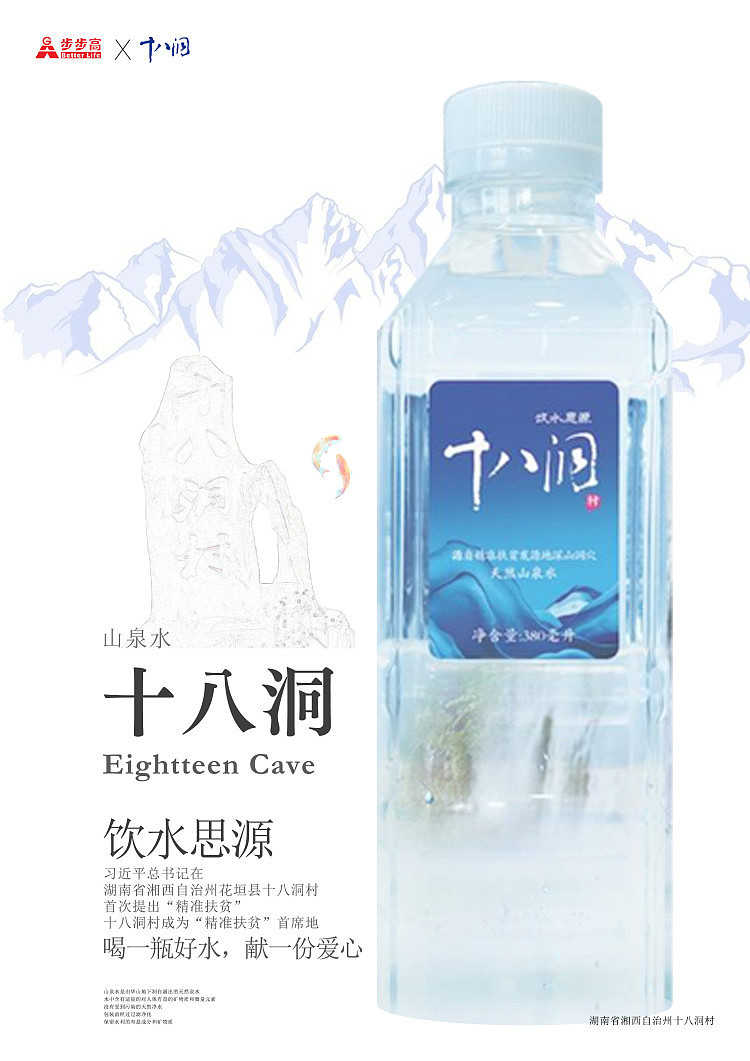 湘西“十八洞”山泉水推广（图ZMTA5MDQ0ODA4） - 海报 - 站酷设计师注册账号不到位原创素材 - 站酷ZCOOL