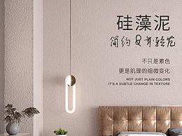 硅藻泥主圖