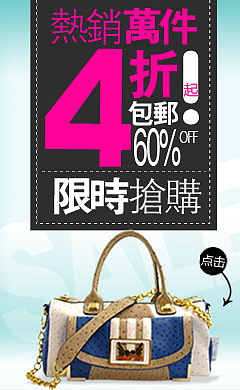 给大家欣赏下 2012年2月份的淘宝优秀钻展TOP (来源淘宝)