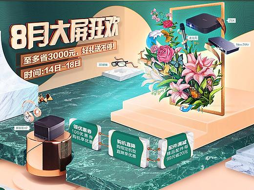 极米科技20183C数码狂欢周818活动专题页