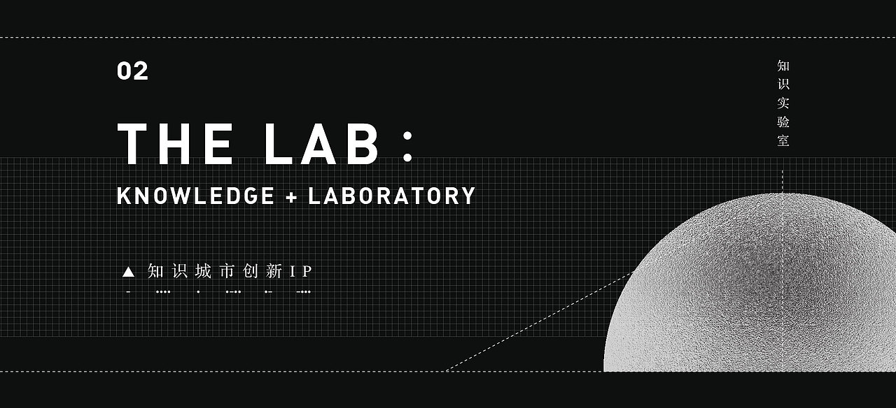 基于项目的前置思考,峻佳设计以「知识实验室」为主题概念进行设计,象征着The Lab是一个可以交流思想和探索未来无限可能的空间。
