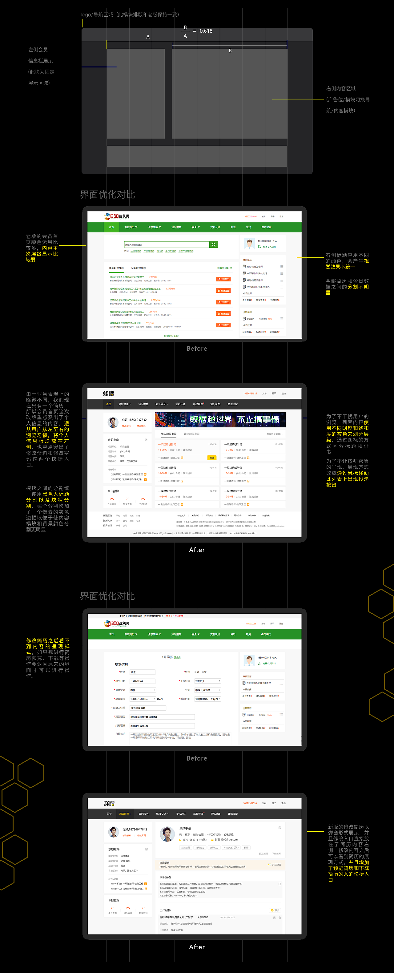 pc端迭代升级成功图鉴