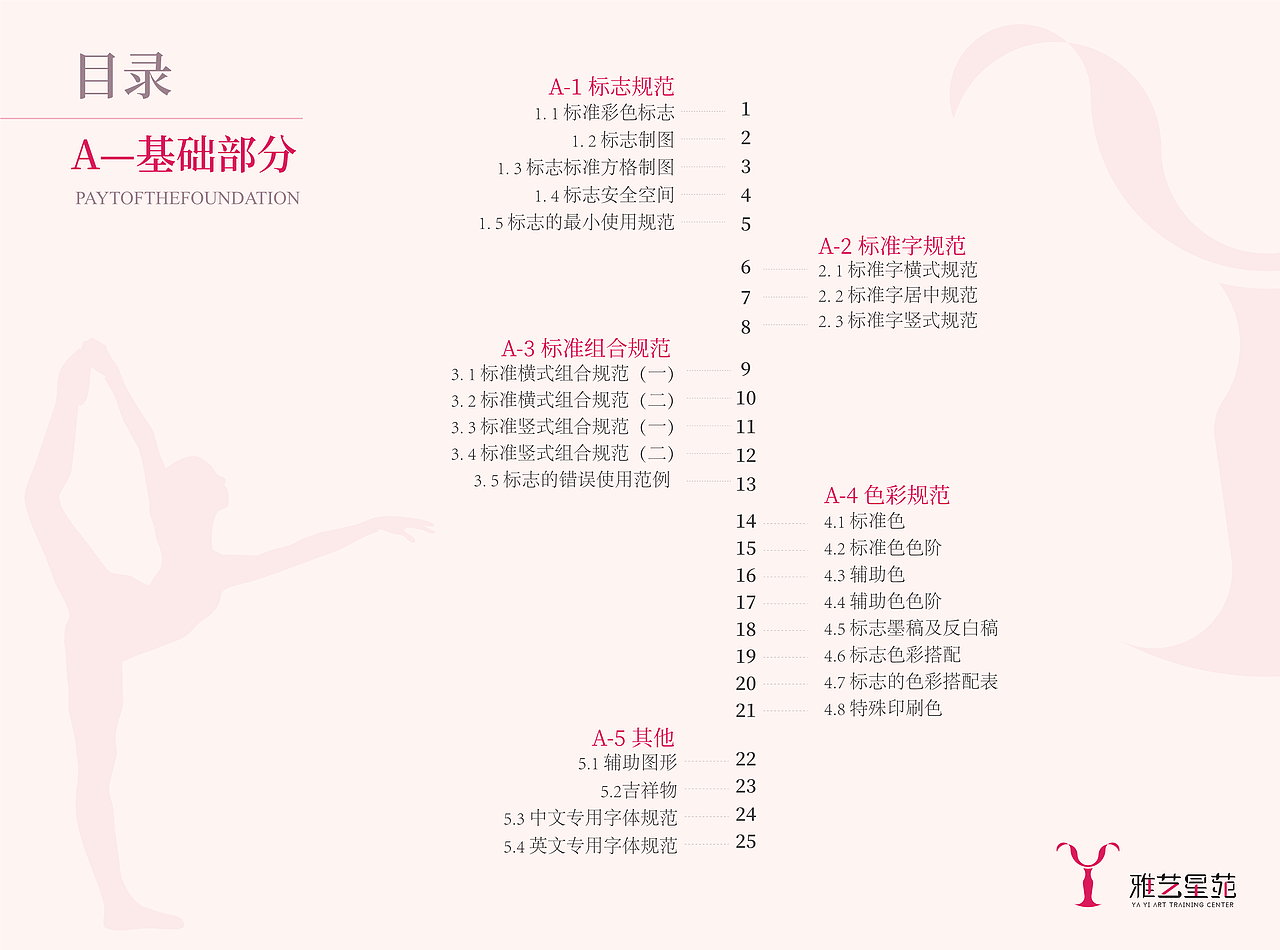 娱乐传媒公司(练习)VI手册