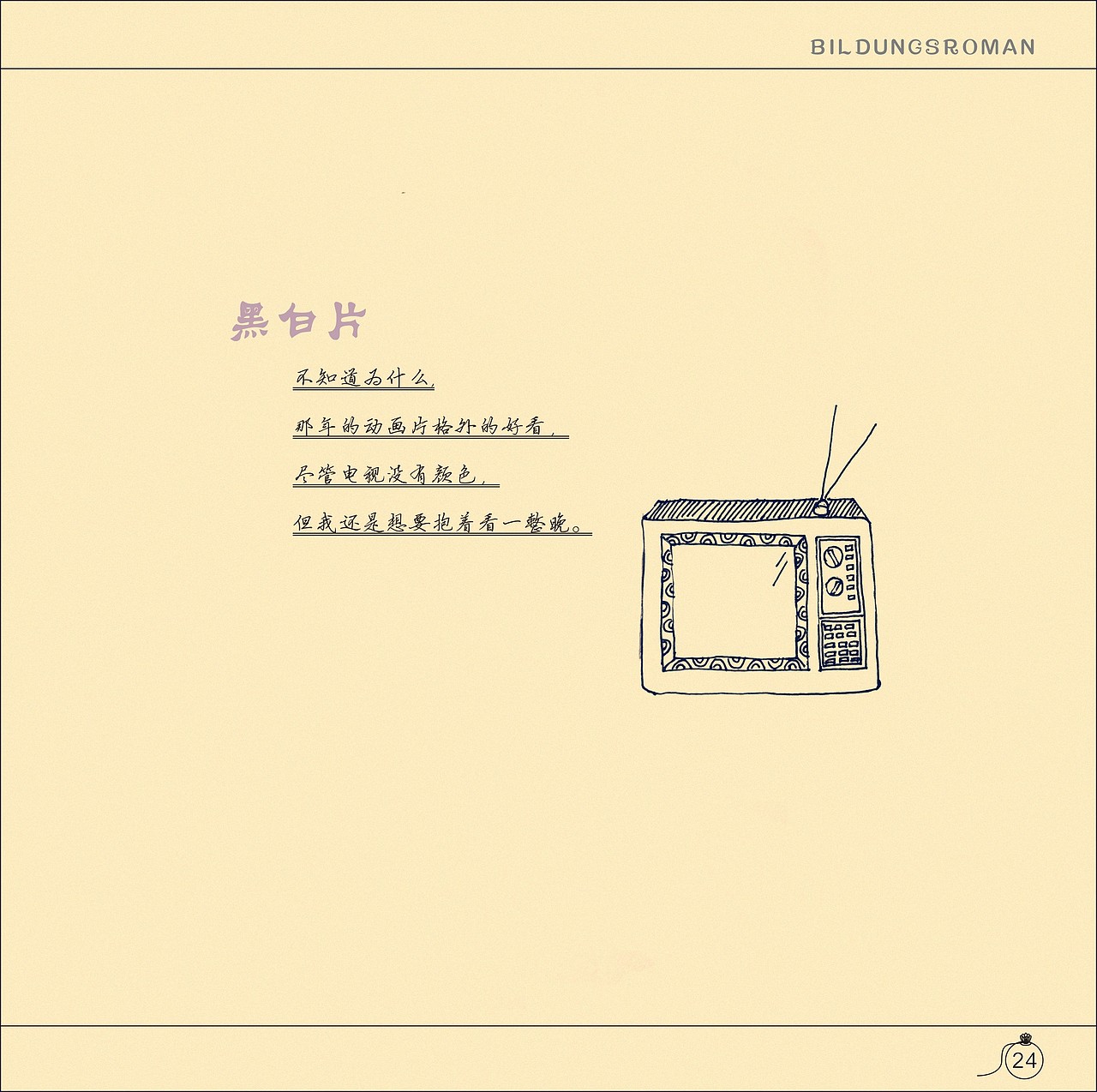 童年收（写给童年的一封信）（图ZMTU5MTgxNDg=） - 艺术插画 - 站酷设计师文小哦原创素材 - 站酷ZCOOL