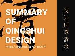 谭老师，你还在做设计吗？(品牌设计篇)