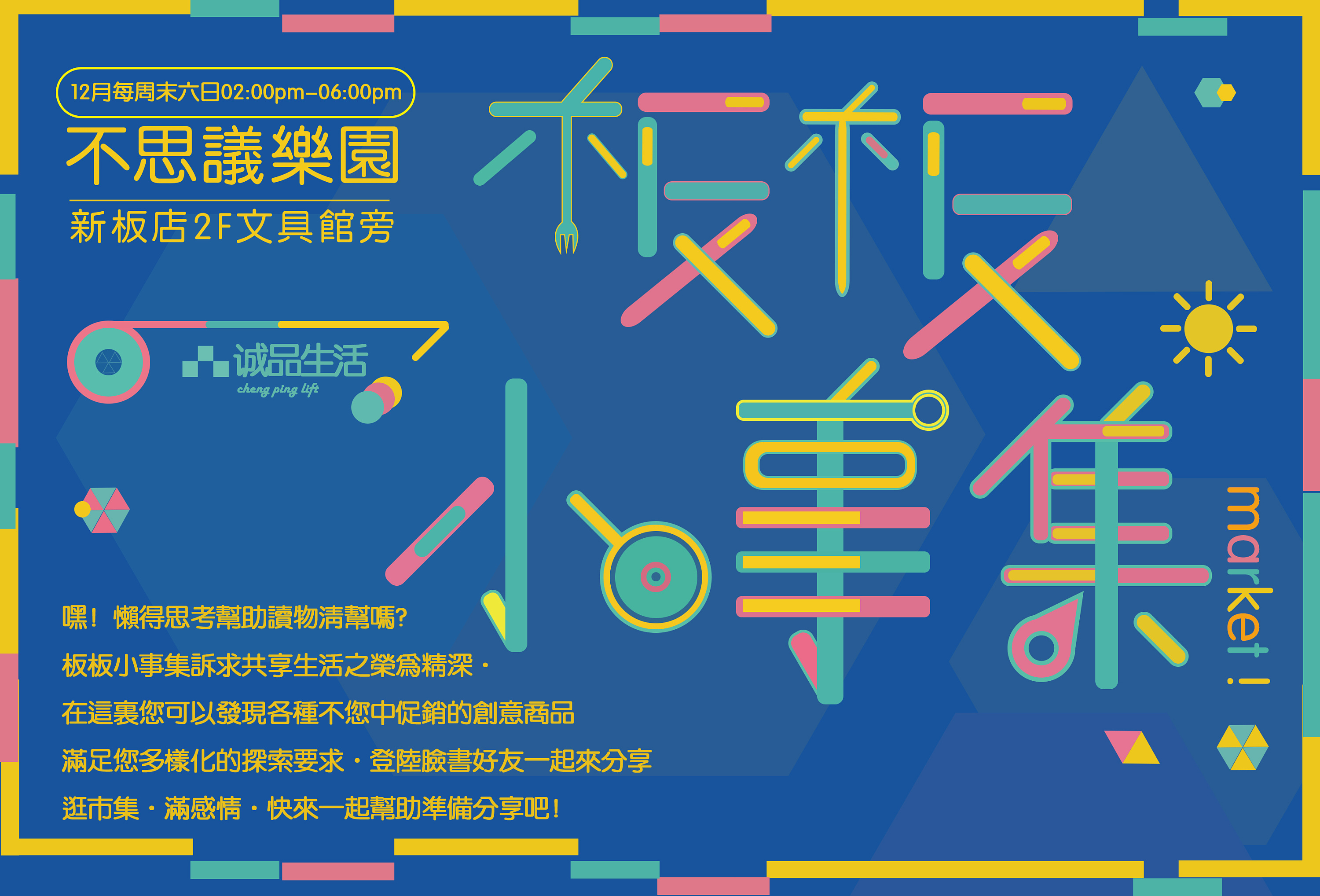 诚品书店宣传海报