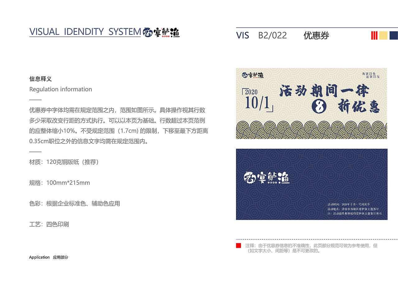 宴鲈渔主题餐厅视觉形象系统