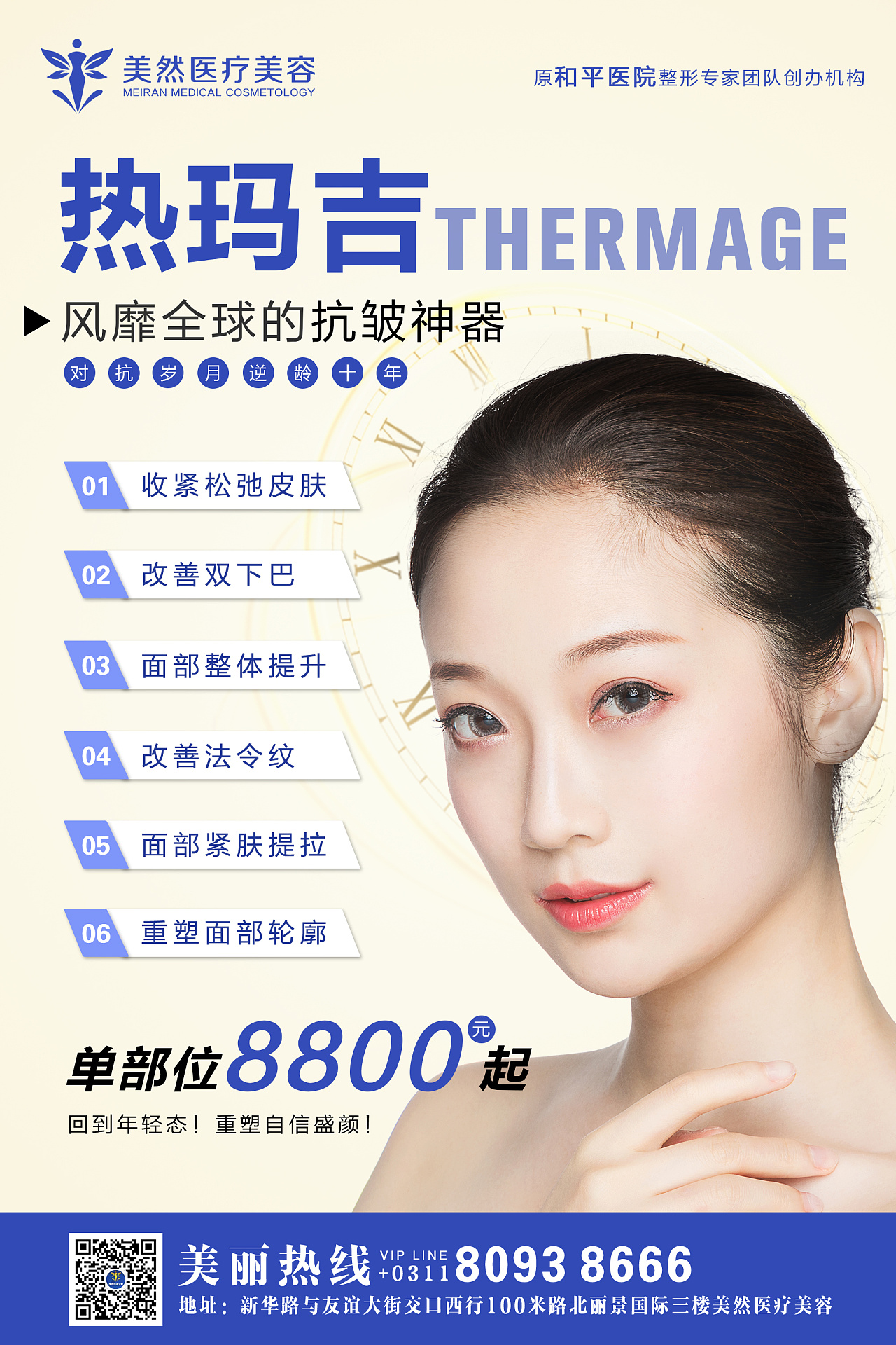 医美整形热玛吉|平面|海报|ashley匆匆 - 原创作品 - 站酷 (zcool)