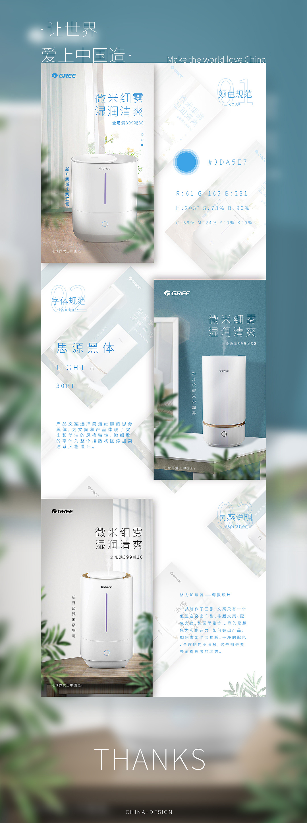 格力加湿器海报设计"微米细雾 湿润清爽"