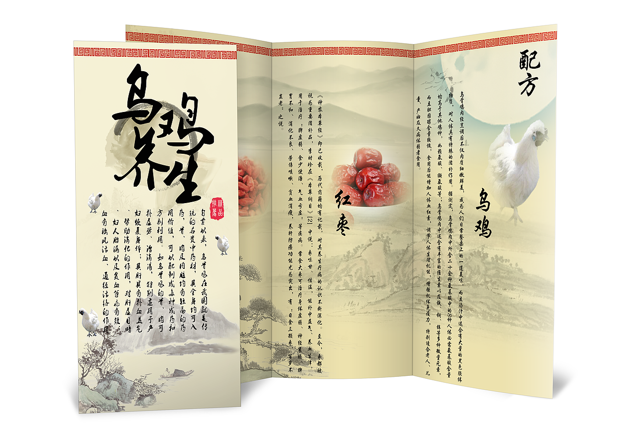 乌鸡养生汤三折页