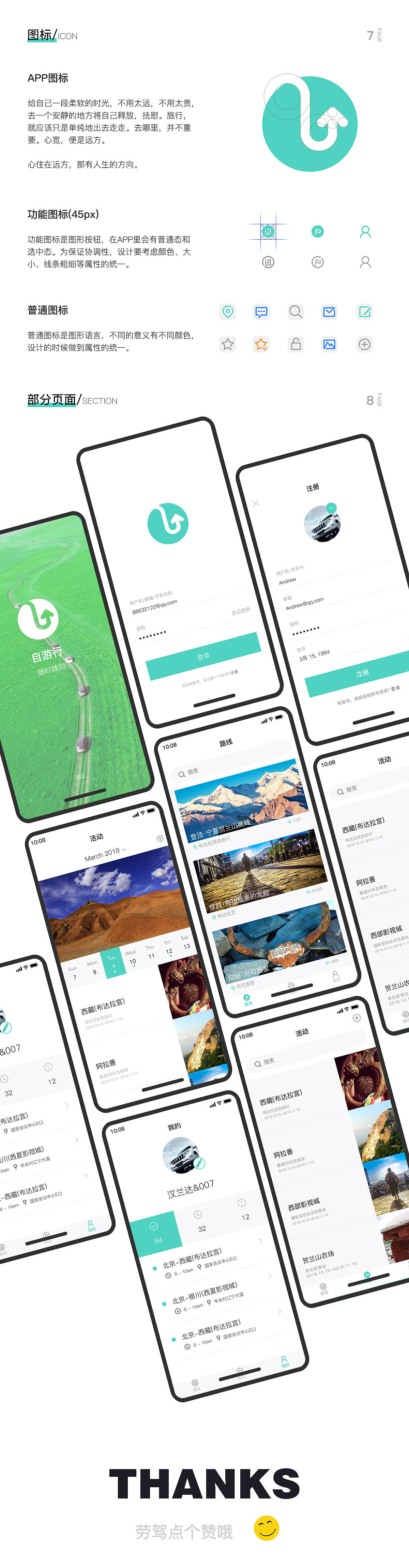 自游行（图ZMjA5NzQ0NTQ0） - APP界面 - 站酷设计师DesignerPlus原创素材 - 站酷ZCOOL