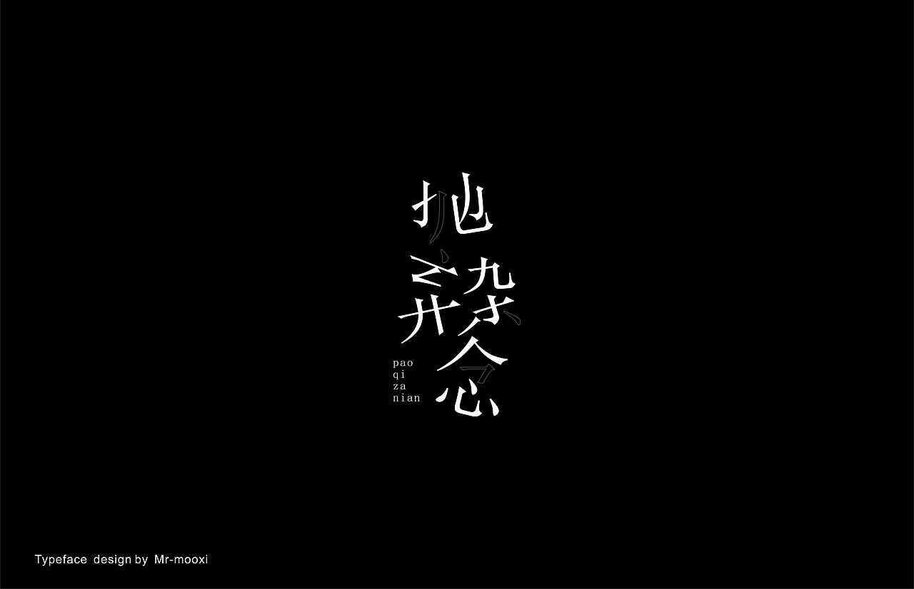 字体合集（图ZMjE5MTUyNjE2） - 字体/字形 - 站酷设计师一道三略原创素材 - 站酷ZCOOL