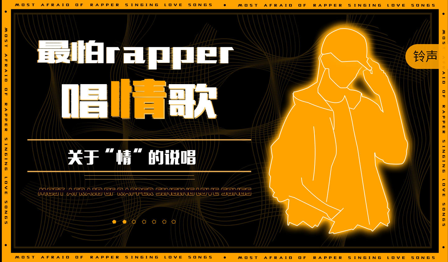 音乐歌单banner设计