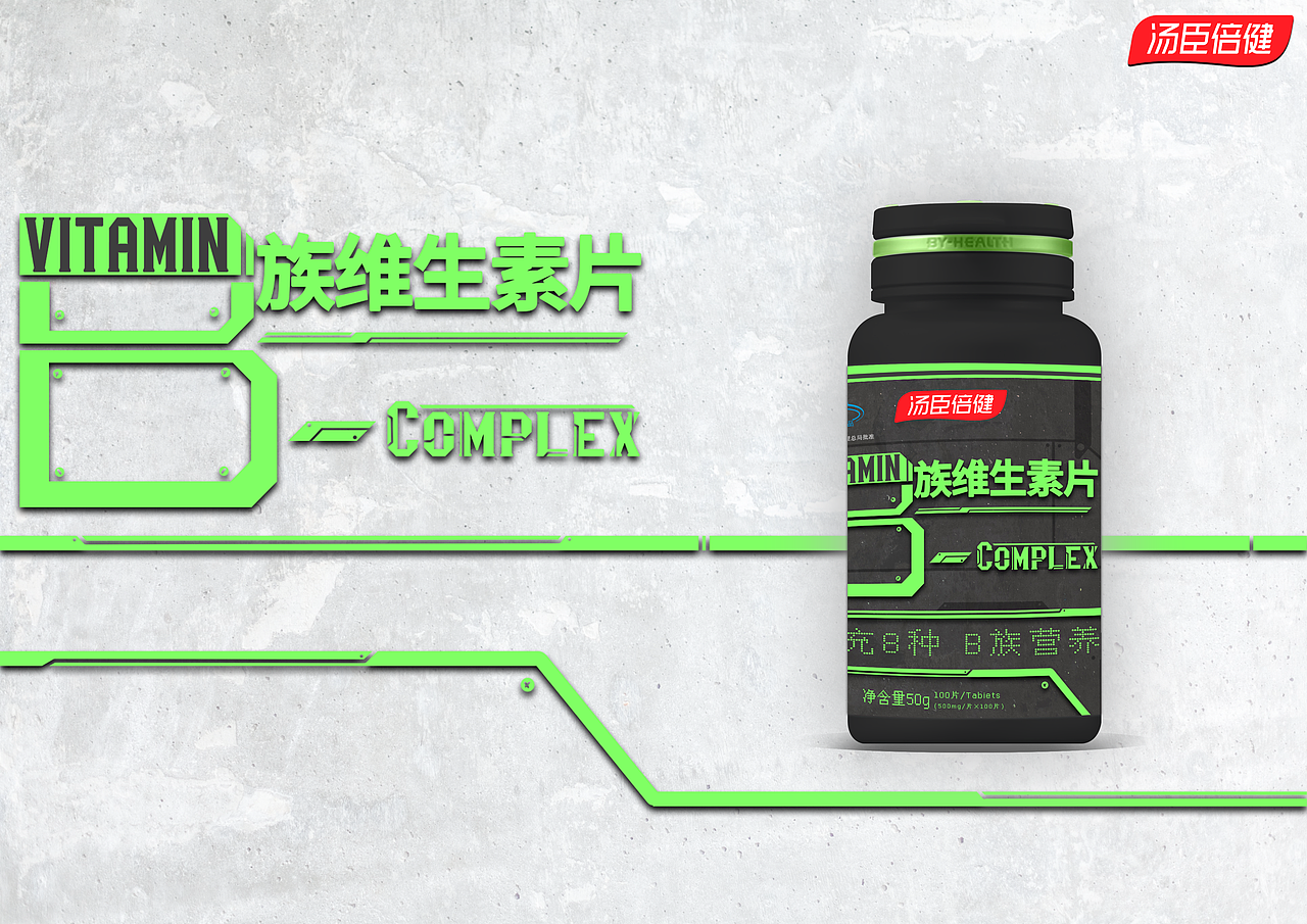 汤臣倍健B族维生素新品包装设计（图ZMjgyNzg4NDYw） - 生活用品 - 站酷设计师呼噜噜丶原创素材 - 站酷ZCOOL