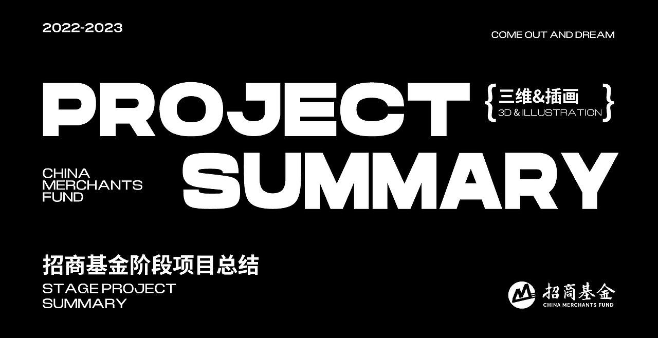 FANXIN-2022招商基金年度账单+新春宣发海报(图ZMzMwNDY5NDg0) - 宣传物料 - 站酷设计师出来做梦一FANXIN原创素材 - 站酷ZCOOL