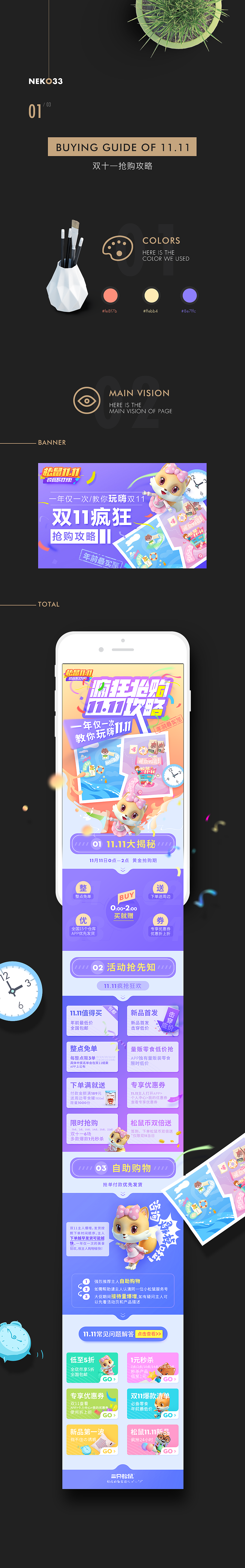 三只松鼠APP | 双十一预热页面集合（图ZNjI1Mzk3ODQ=） - 电商 - 站酷设计师NEKO_33原创素材 - 站酷ZCOOL