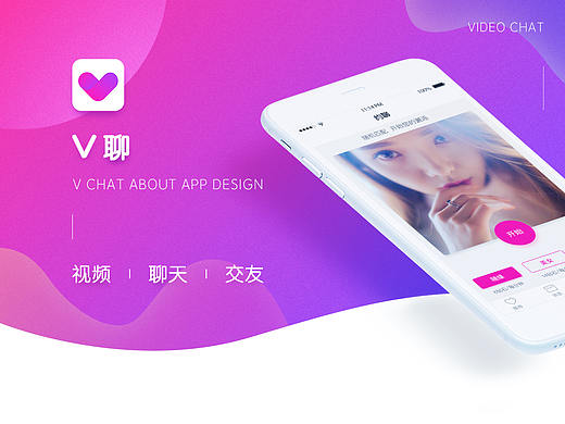 V聊交友