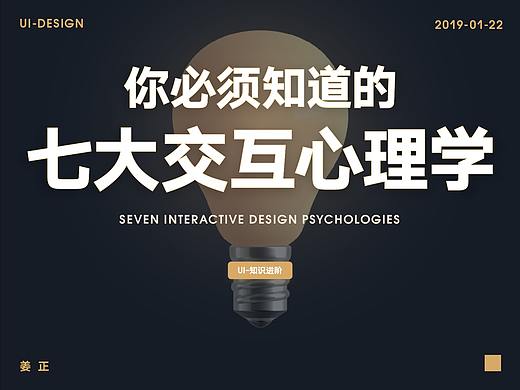  你必须了解的七大交互心理学