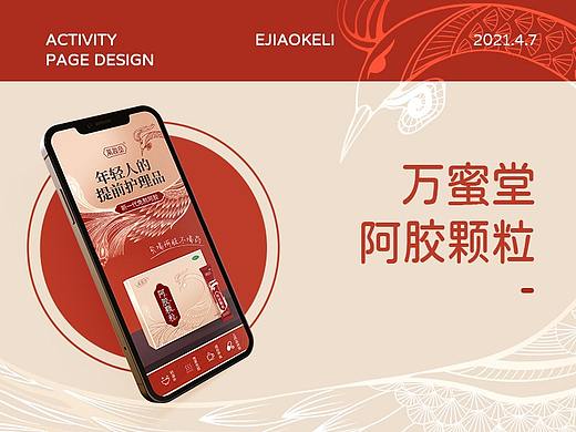 万蜜堂阿胶颗粒详情