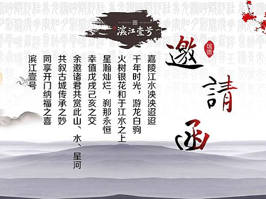 阆中——滨江一号邀请函