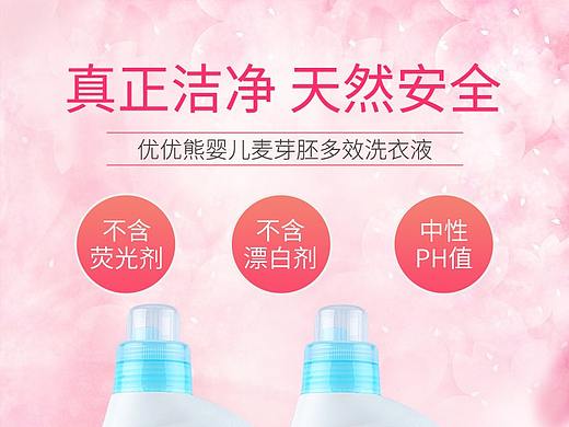 宝宝洗衣液详情页 粉色