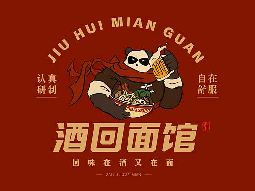 酒回面馆-酒馆品牌