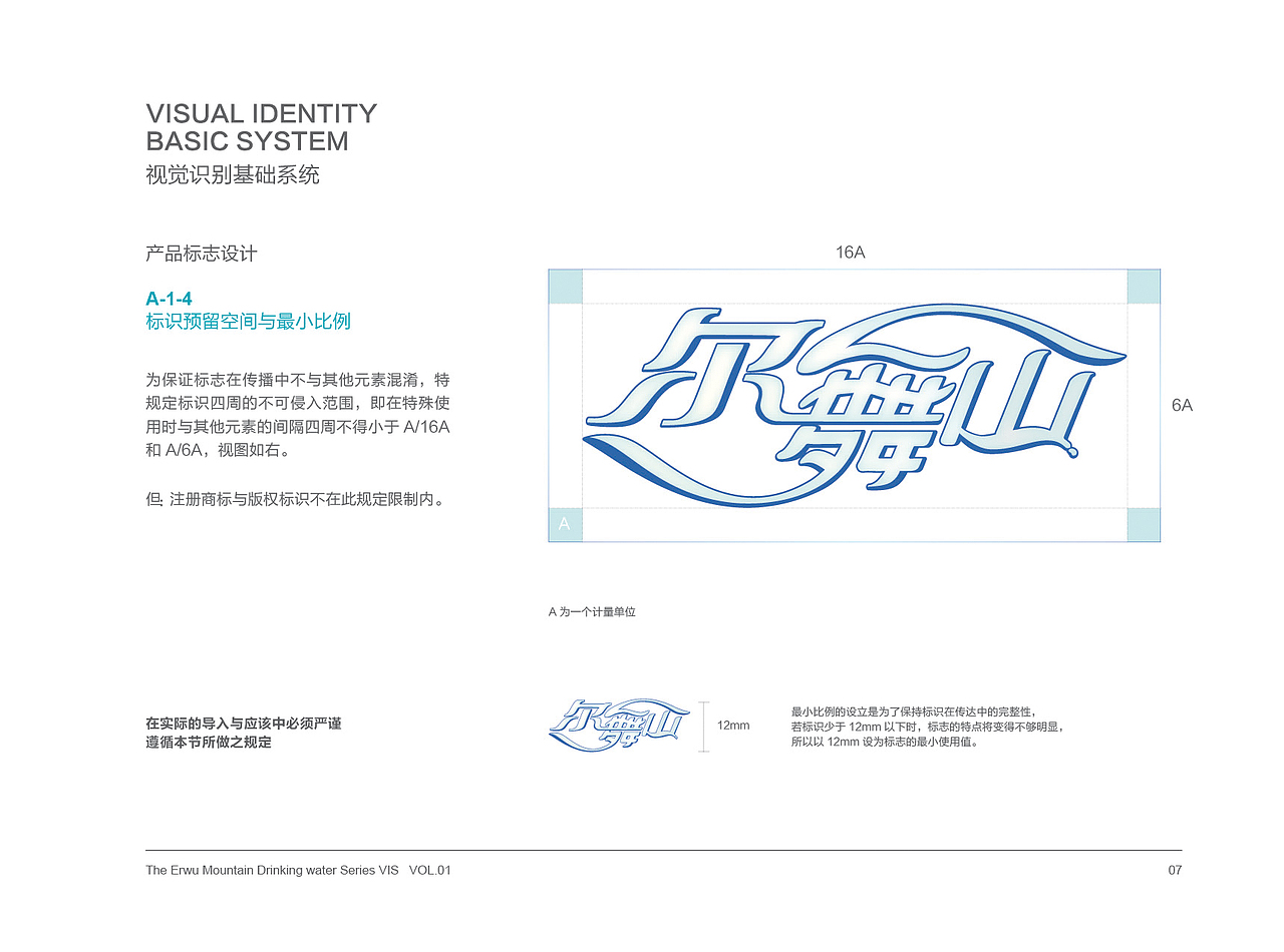 尔舞山饮用水VI（图ZMjQ5MTA2NDA=） - 品牌 - 站酷设计师juyoline原创素材 - 站酷ZCOOL