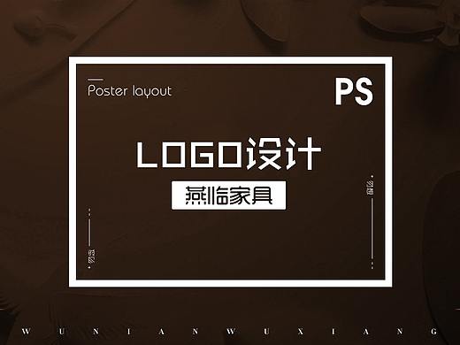 家具LOGO