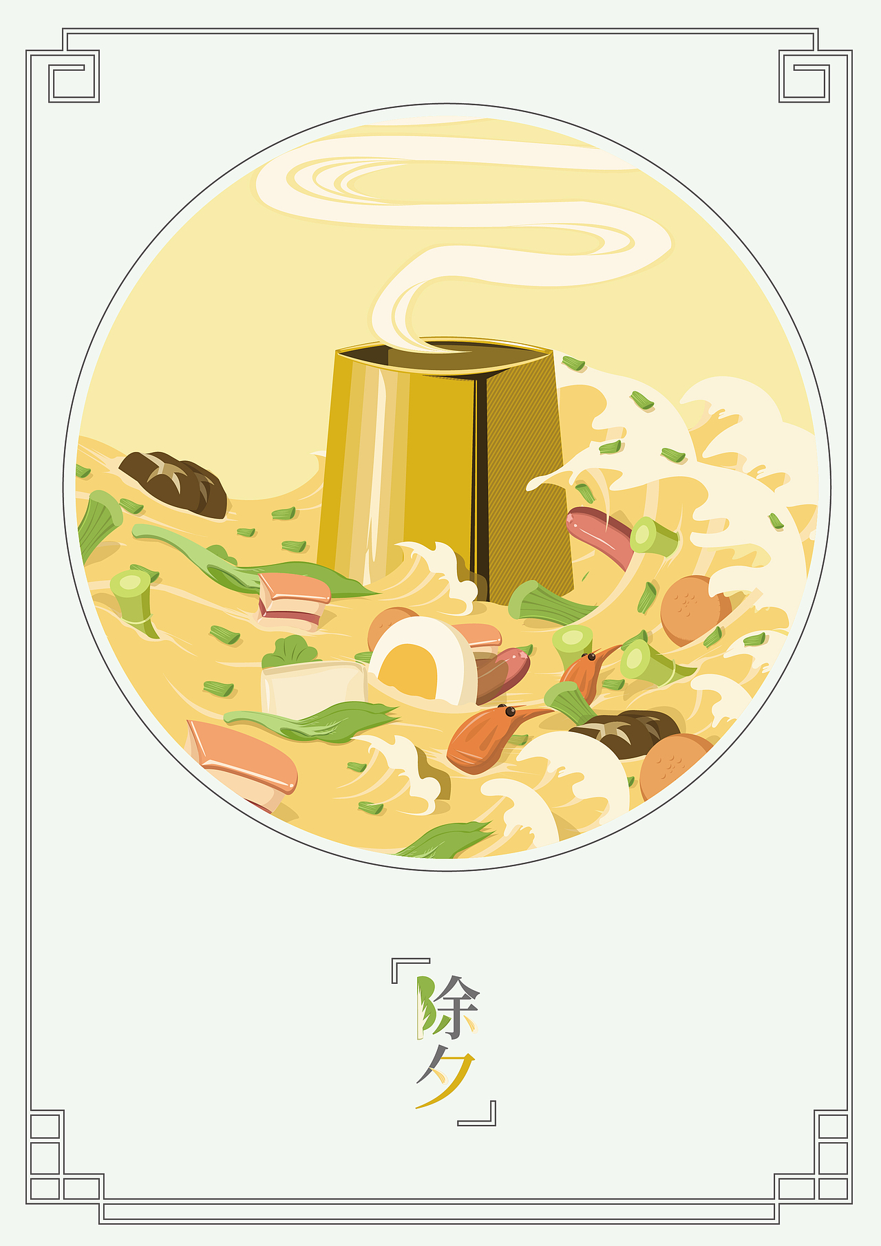 中国传统节日插画