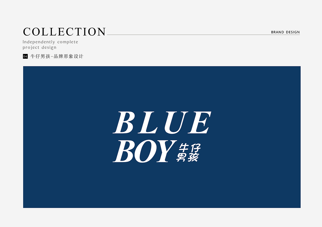牛仔男孩品牌形象设计