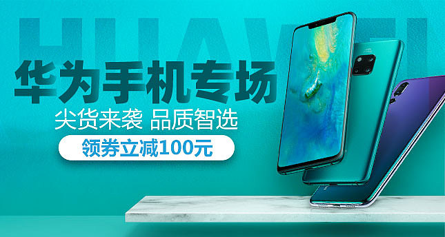 十荟团 | 华为专场