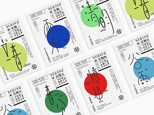 创意二十四节气海报设计作品