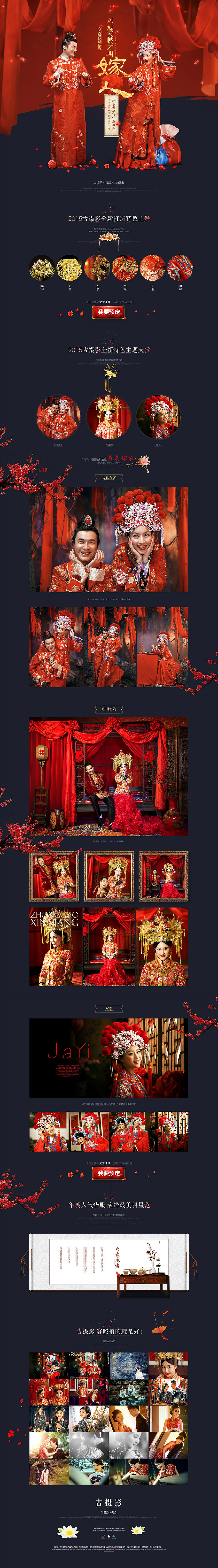 2015婚嫁专题合集（图ZNDA0MDUwNzI=） - 运营设计 - 站酷设计师大风设计原创素材 - 站酷ZCOOL