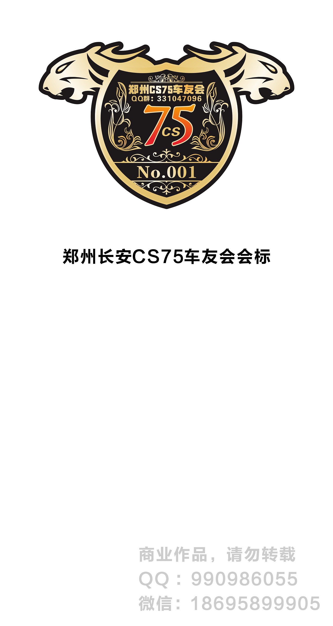 车友会会标设计