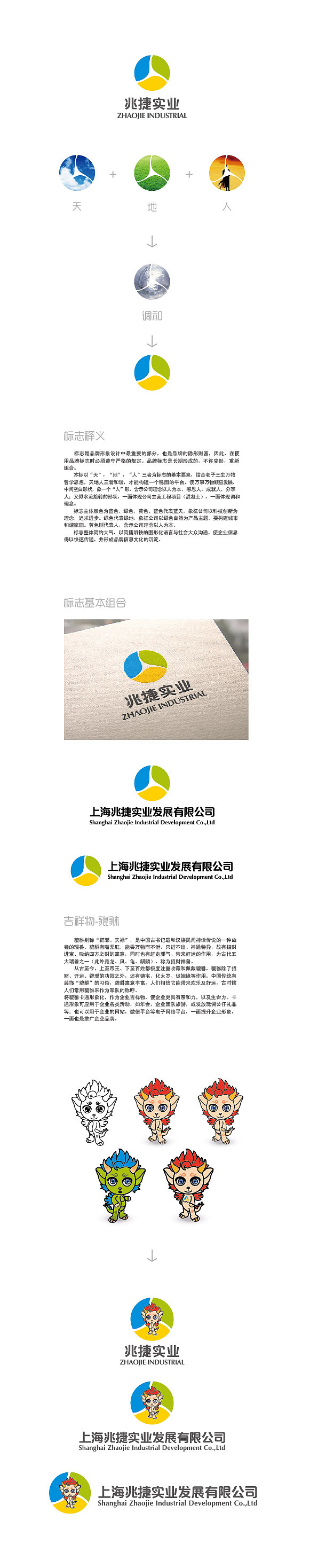 兆捷实业吉祥物（图ZMTM5NTI4Mzgw） - IP形象 - 站酷设计师anguscry1原创素材 - 站酷ZCOOL