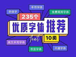 字体