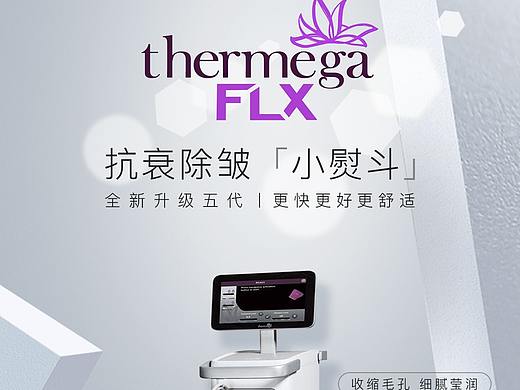 美容仪器海报